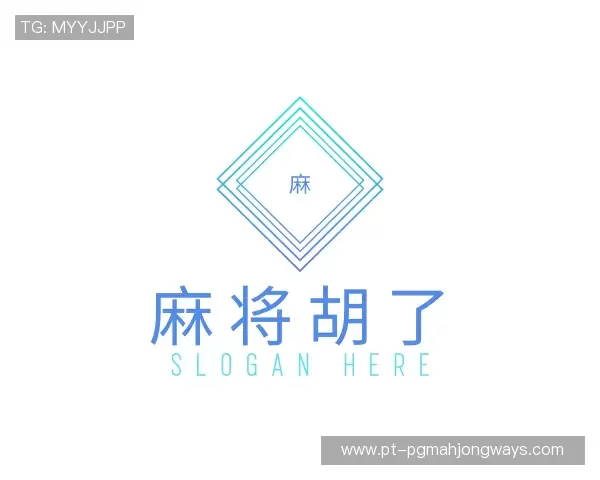 知道pg麻将胡了